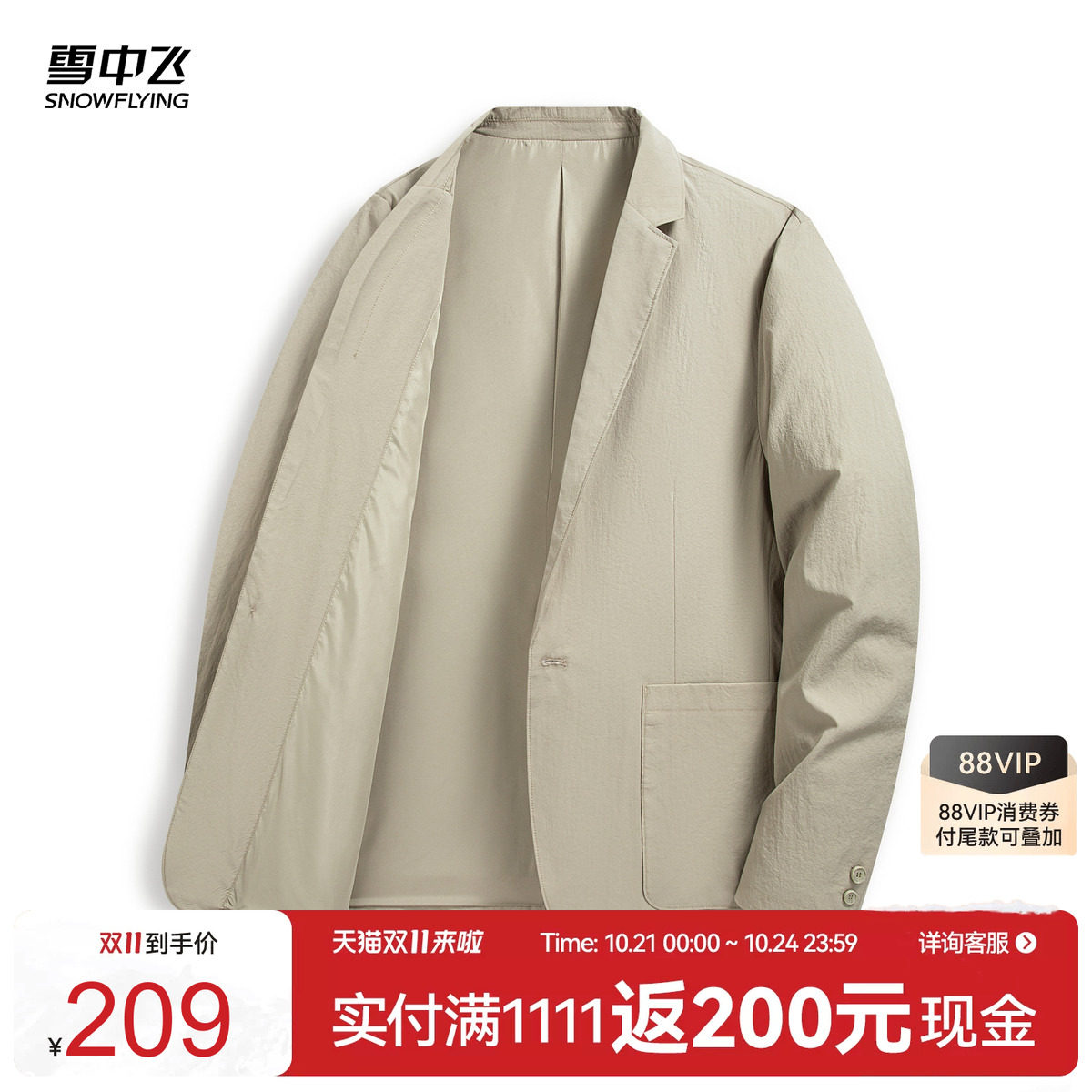 雪中飞2026春男士修身商务西装