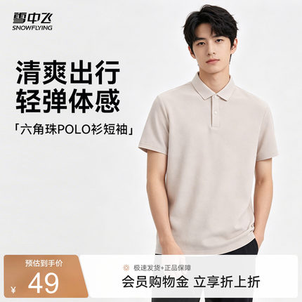雪中飞清仓爆款2026新款男女polo衫短袖T恤抑菌商务