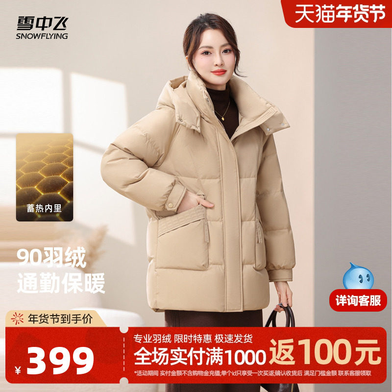 雪中飞2025冬新款女士小茧型羽绒服简约气质通勤韩版保暖宽松