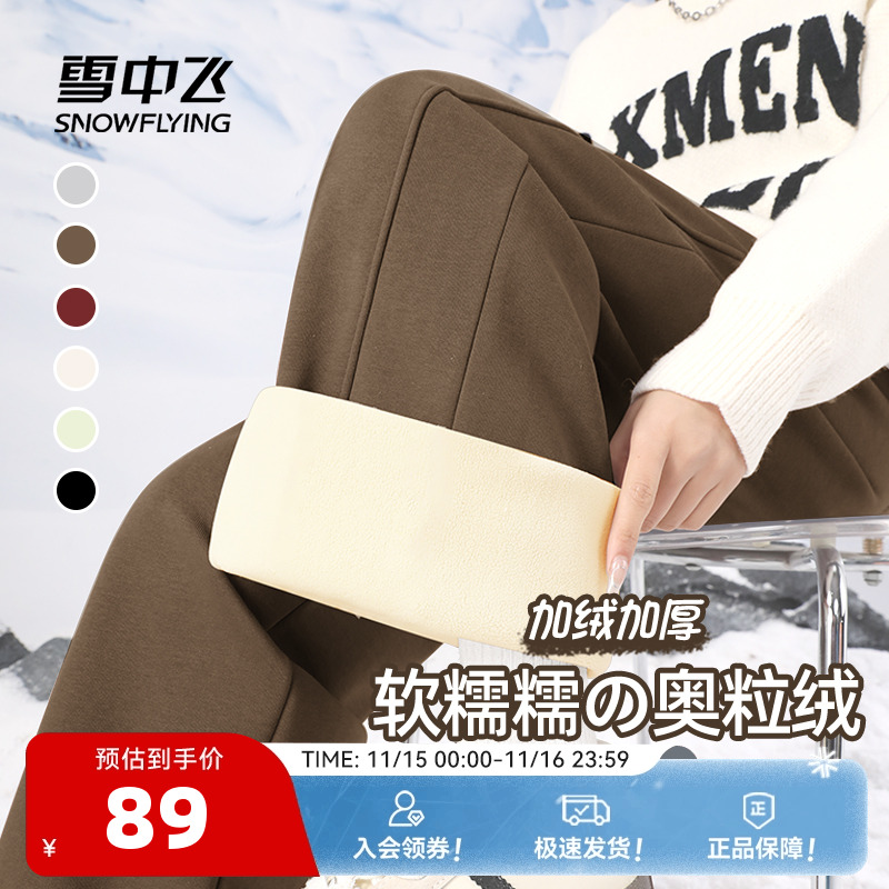 雪中飞加绒裤子女冬季加厚2025新款运动裤女裤女士厚裤子阔腿裤PC