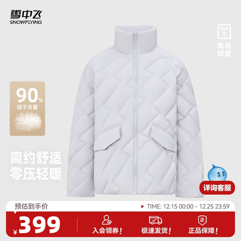 雪中飞商场同款2025冬新款轻薄羽绒服女士轻暖菱格保暖零压舒适