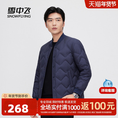雪中飞男士商务休闲羽绒内恤