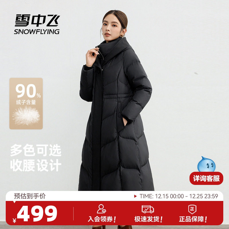 雪中飞2025冬新款羽绒服女士长款A字收腰显瘦气质简约时尚百搭