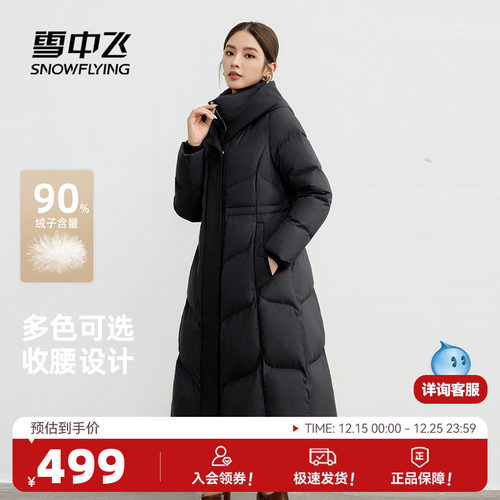 雪中飞收腰女士长款羽绒服