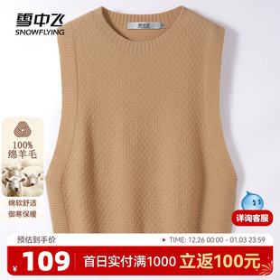 雪中飞25冬新款 针织背心纯色马甲休闲百搭叠穿W 女士100%羊毛衫