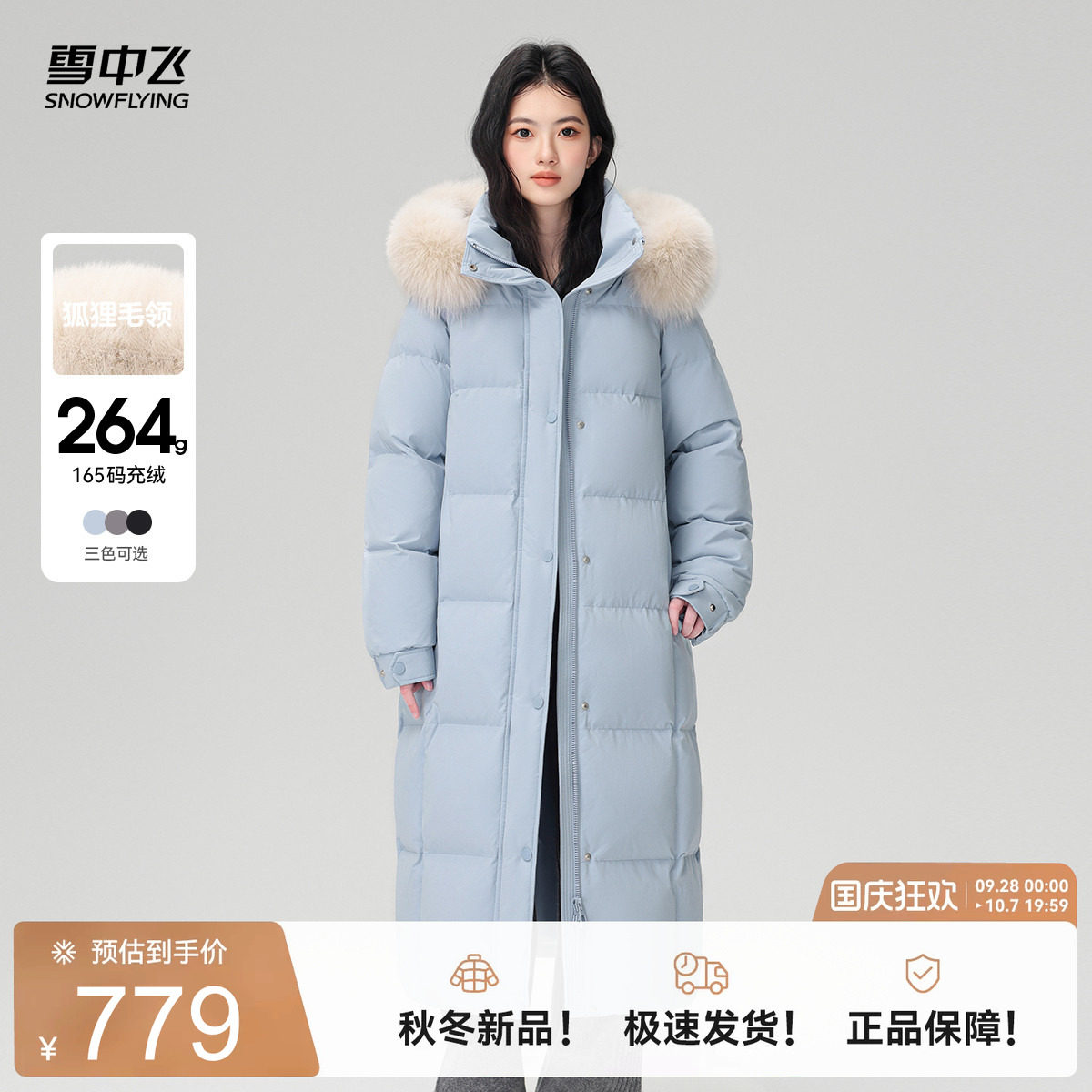 雪中飞毛领高充绒羽绒服