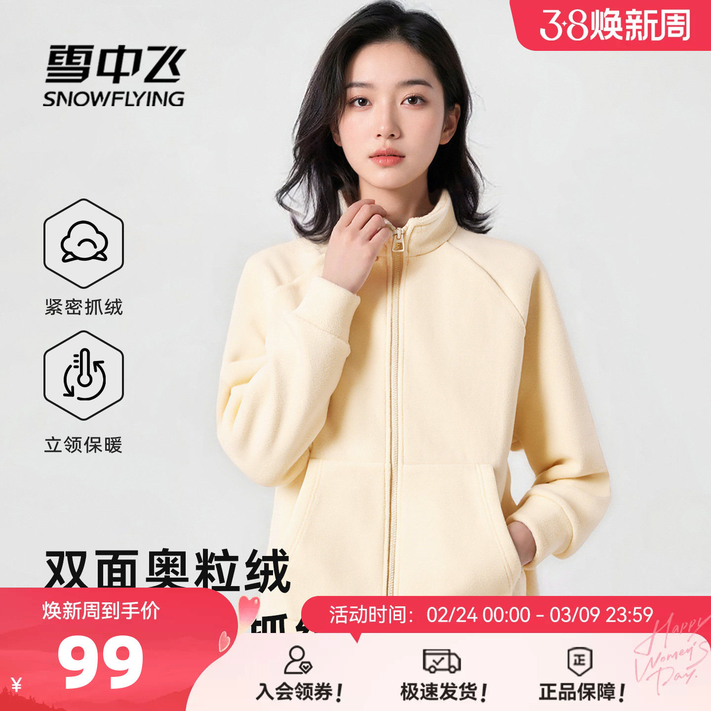 雪中飞摇粒绒外套女春季2026新款保暖夹克小个子抓绒衣冲锋内胆PC