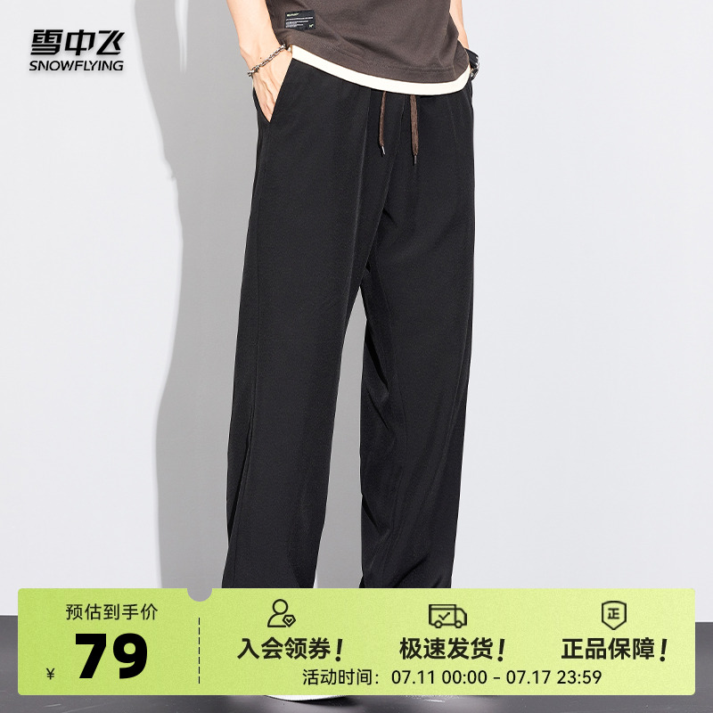 雪中飞2025夏新款休闲裤宽松垂感舒适百搭直筒裤运动裤男休闲裤W