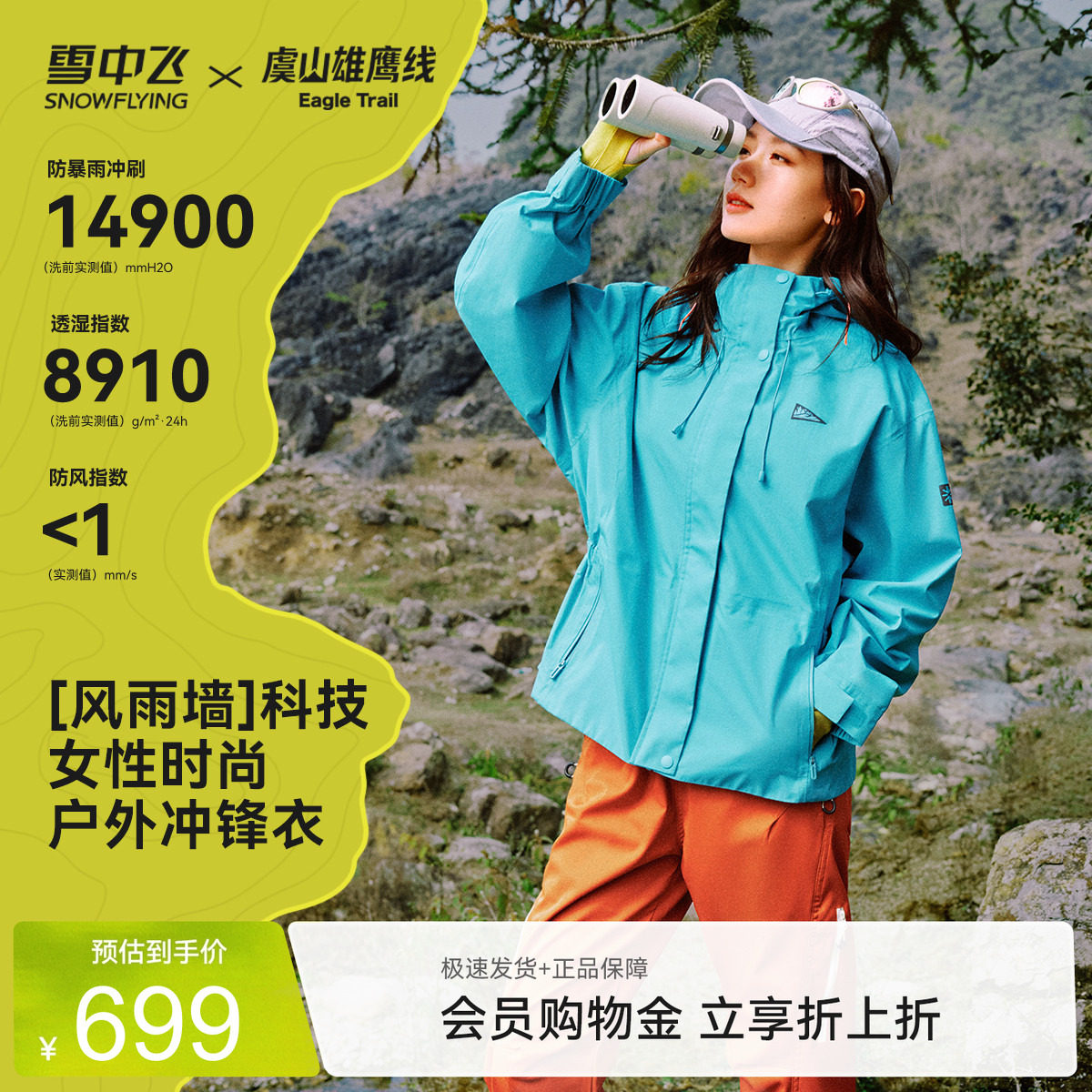 雪中飞山海联名女款冲锋衣