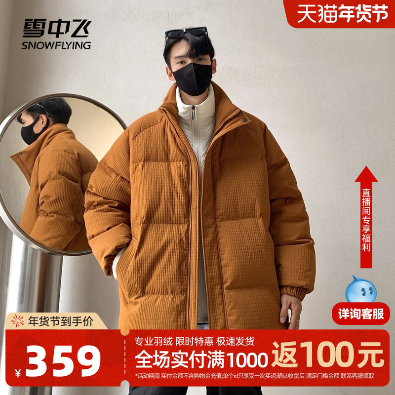雪中飞2025冬新款男女情侣短立领羽绒服百搭时尚保暖防风中性外套,男装,羽绒服,淘宝优惠券,粉丝福利购,淘宝优惠卷