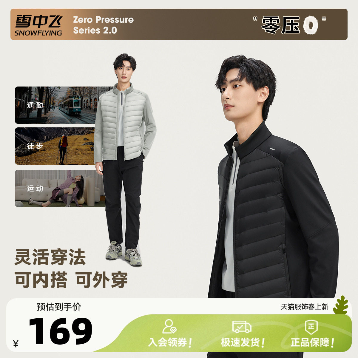 雪中飞2026春新款零压系列男士舒适拼接轻薄羽绒外套纯色百搭