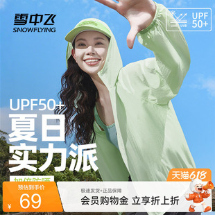雪中飞防晒衣女夏薄款2026新款青苹果穿搭大码胖mm冰丝凉感外套PC