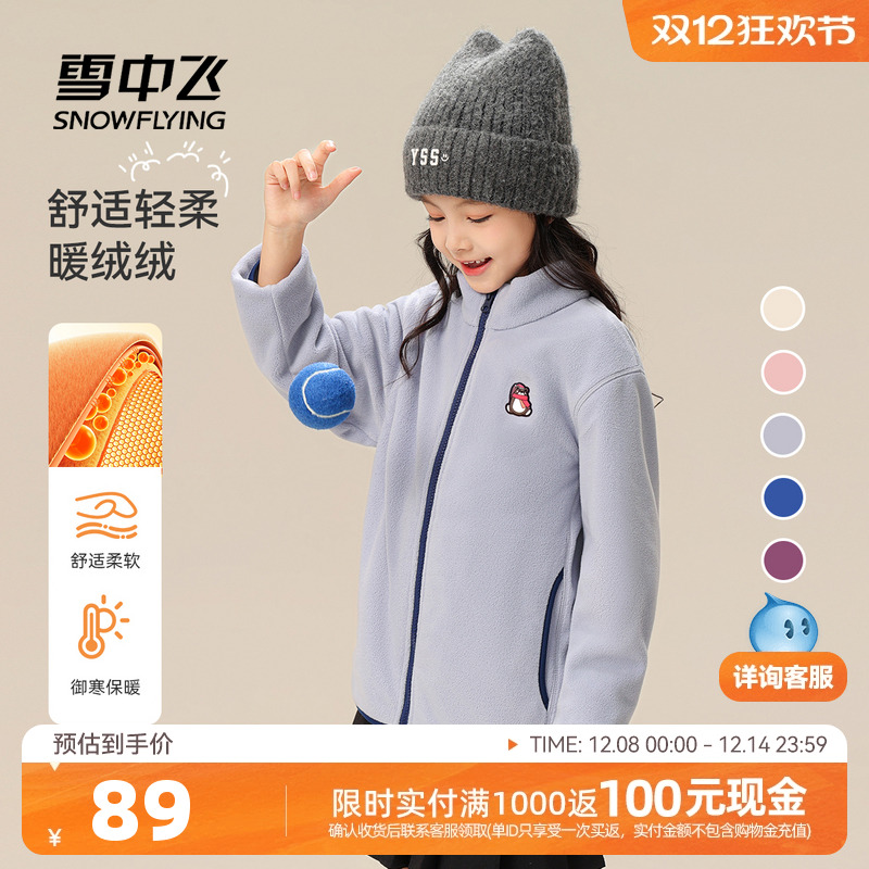 雪中飞撞色运动儿童摇粒绒外套