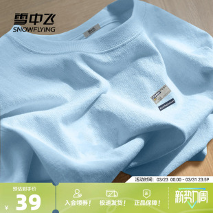 正肩大码 2026年新款 雪中飞纯棉t恤女夏季 显瘦PC 会员专享特惠