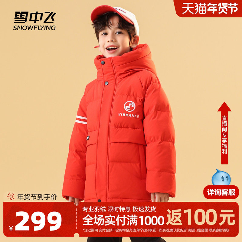 雪中飞2025冬新款短款连帽男女童活力运动童装羽绒服保暖外套,童装/婴儿装/亲子装,羽绒服,淘宝优惠券,粉丝福利购,淘宝优惠卷