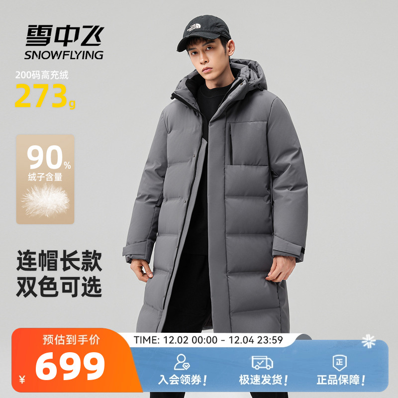 雪中飞男士高充绒连帽羽绒服