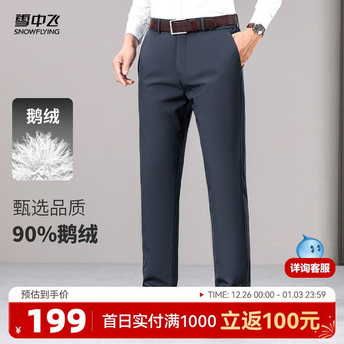 雪中飞鹅绒商务羽绒裤