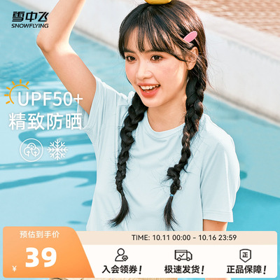 雪中飞夏季短袖女凉感防晒t恤
