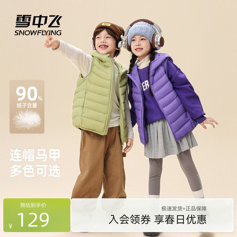 雪中飞2026春新款男女童装连帽多彩轻薄羽绒马甲背心活泼外套