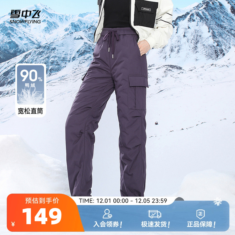 羽绒裤雪中飞鸭绒高腰松紧