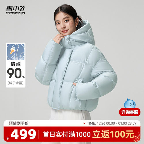 雪中飞时尚泡芙短款鹅绒羽绒服