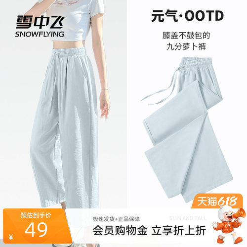 雪中飞九分萝卜裤女款夏季薄款