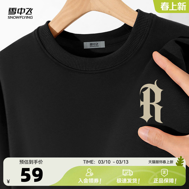 雪中飞重磅无帽卫衣男2026春装新款宽松百搭上衣男士长袖外套PC