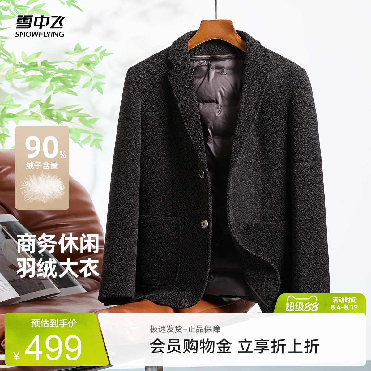 雪中飞商务休闲男士羽绒大衣