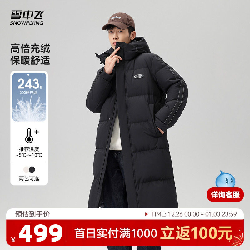 雪中飞2025冬新款男士长款连帽羽绒服纯色时尚加厚大被子高充绒