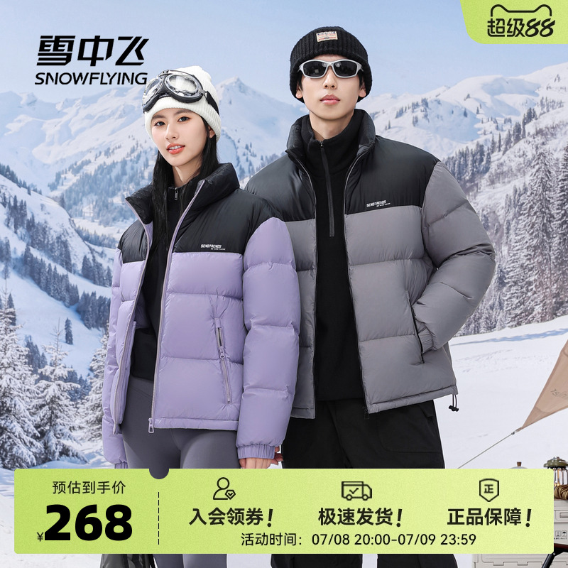 雪中飞2025秋新款子夜蓝穿搭男女情侣短款羽绒服立领加厚保暖运动