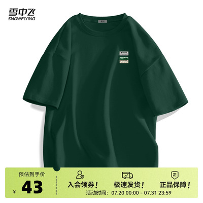 雪中飞短袖男款100%纯棉宽松潮流