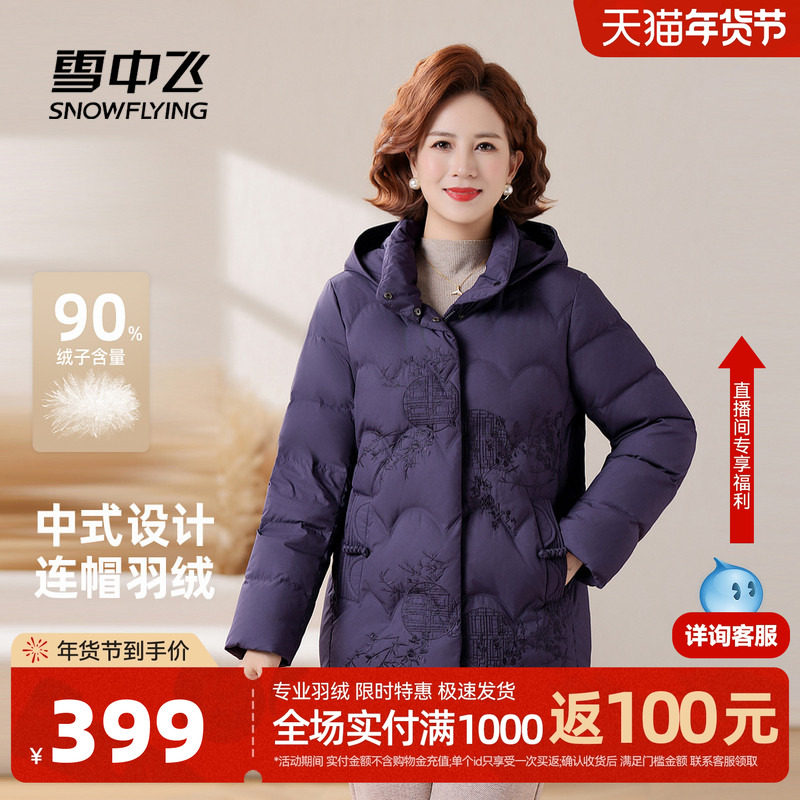 雪中飞2026春新款羽绒服女士新中式妈妈装国风暗花简约时尚中老年