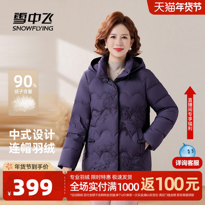 雪中飞2025冬新款羽绒服女士新中式妈妈装国风暗花简约时尚中老年