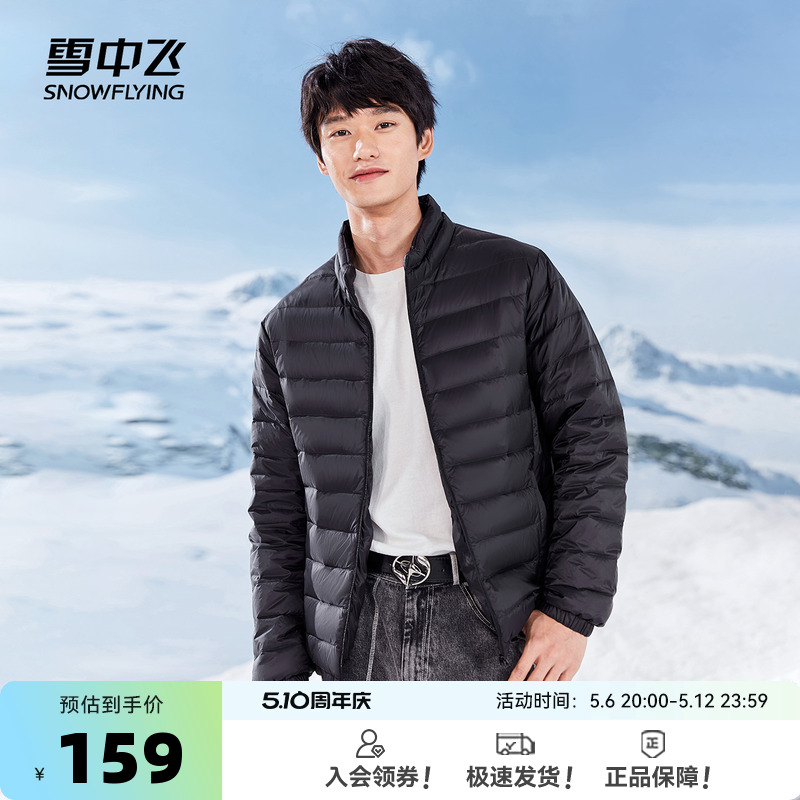 雪中飞2025春秋新款韩版基础轻薄羽绒服男士休闲短款大码立领保暖