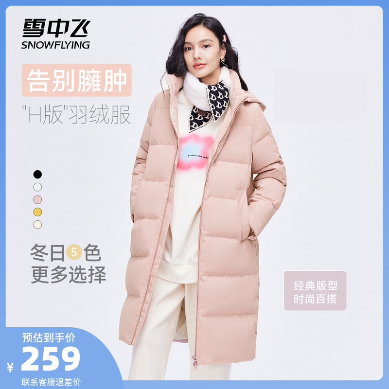 雪中飞官方2022秋冬简约韩版女士中长款修身保暖外套羽绒服在类目 女装/女士精品, 羽绒服中 - 来自Buy2taobao.com提供专业的淘宝代购服务