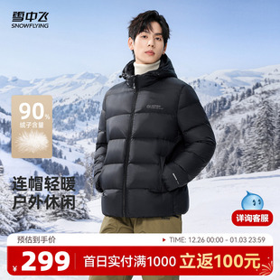 修身 雪中飞2025冬新款 羽绒服连帽英式 短款 深色高级保暖百搭 男士