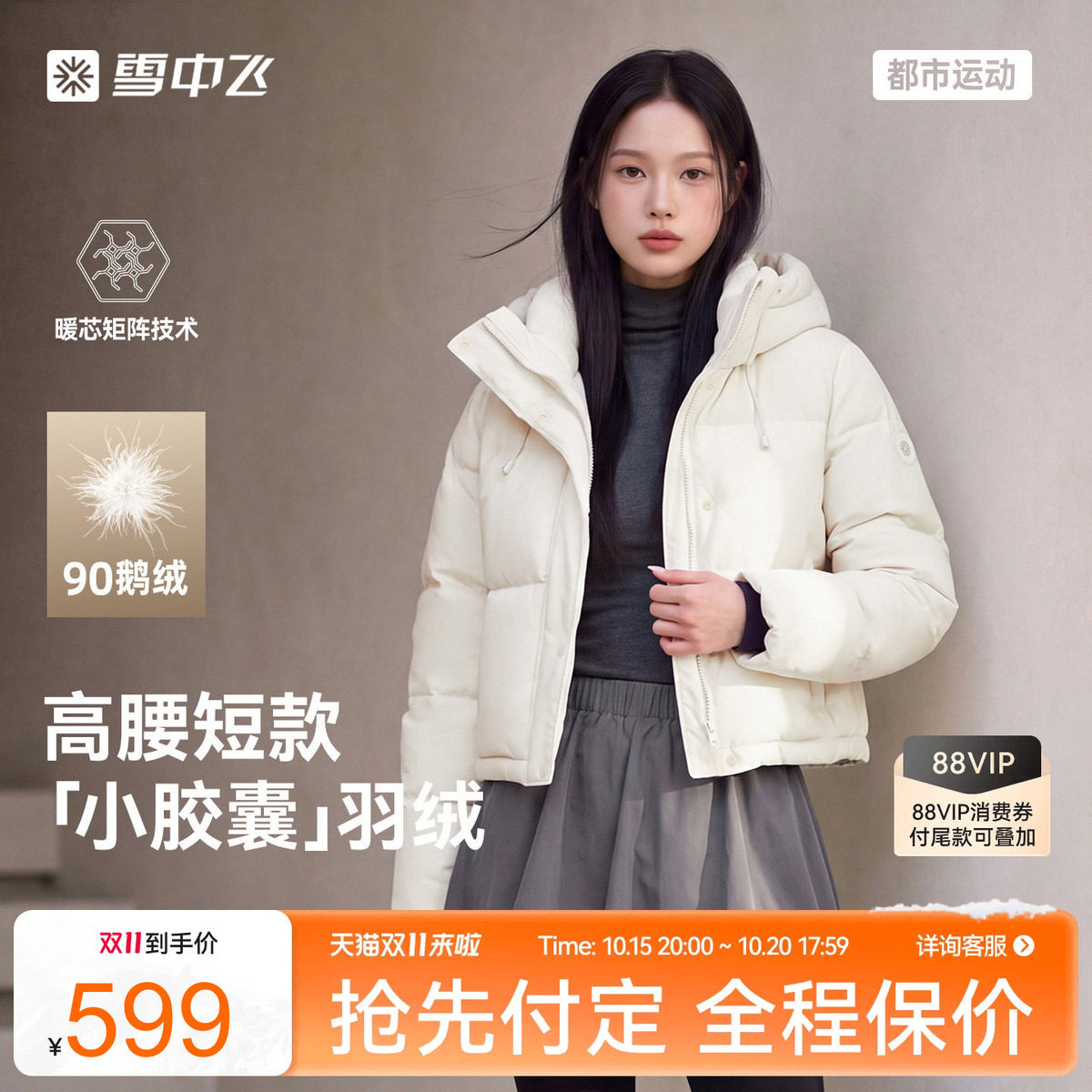 雪中飞女士短款收腰90鹅绒羽绒服