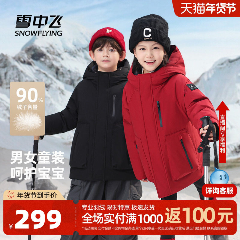 雪中飞2025冬新款儿童羽绒服男童女童户外运动工装风保暖冲锋外套,男装,羽绒服,淘宝优惠券,粉丝福利购,淘宝优惠卷