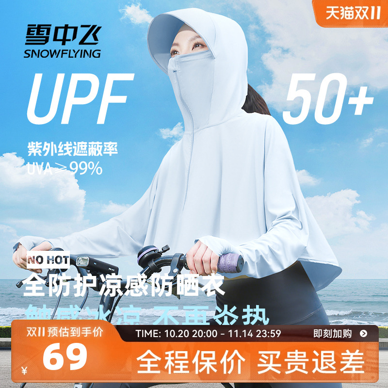 雪中飞冰丝大帽檐斗篷防晒衣女夏