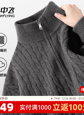 雪中飞毛衣男冬季内搭毛衫26新款男士灰色绞花半拉链立领针织衫PC