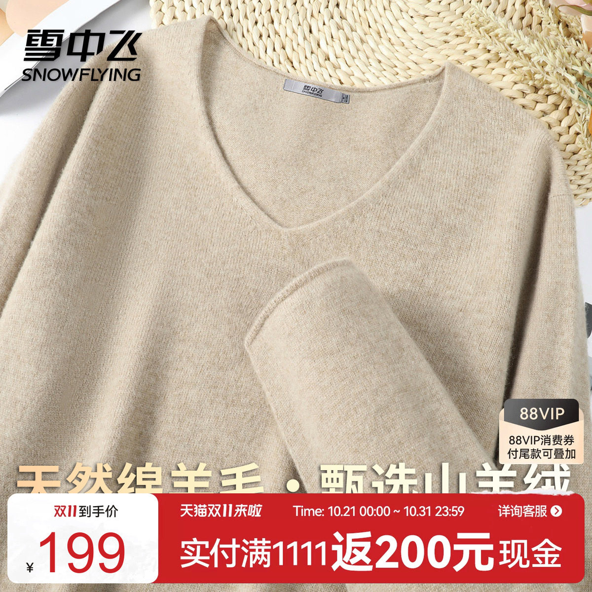 雪中飞轻奢V领女士羊毛衫