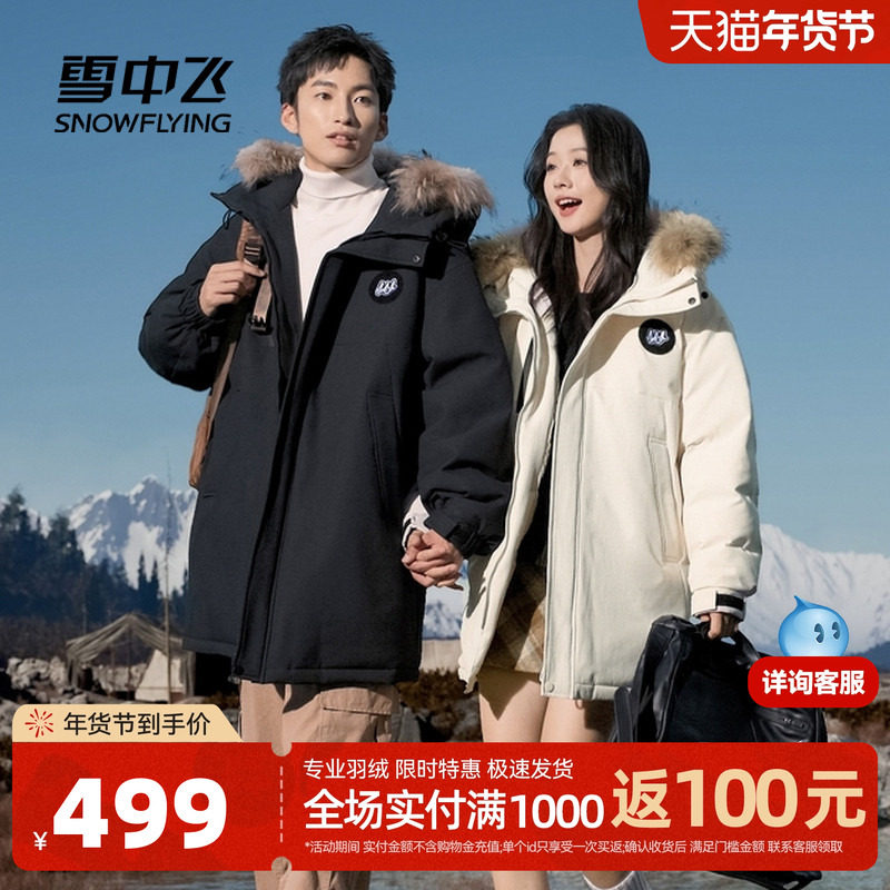 雪中飞2025冬新款男女情侣中长款羽绒服中性貉子毛领时尚韩版厚