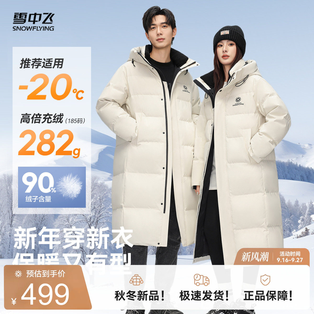 雪中飞大被子中戏羽绒服