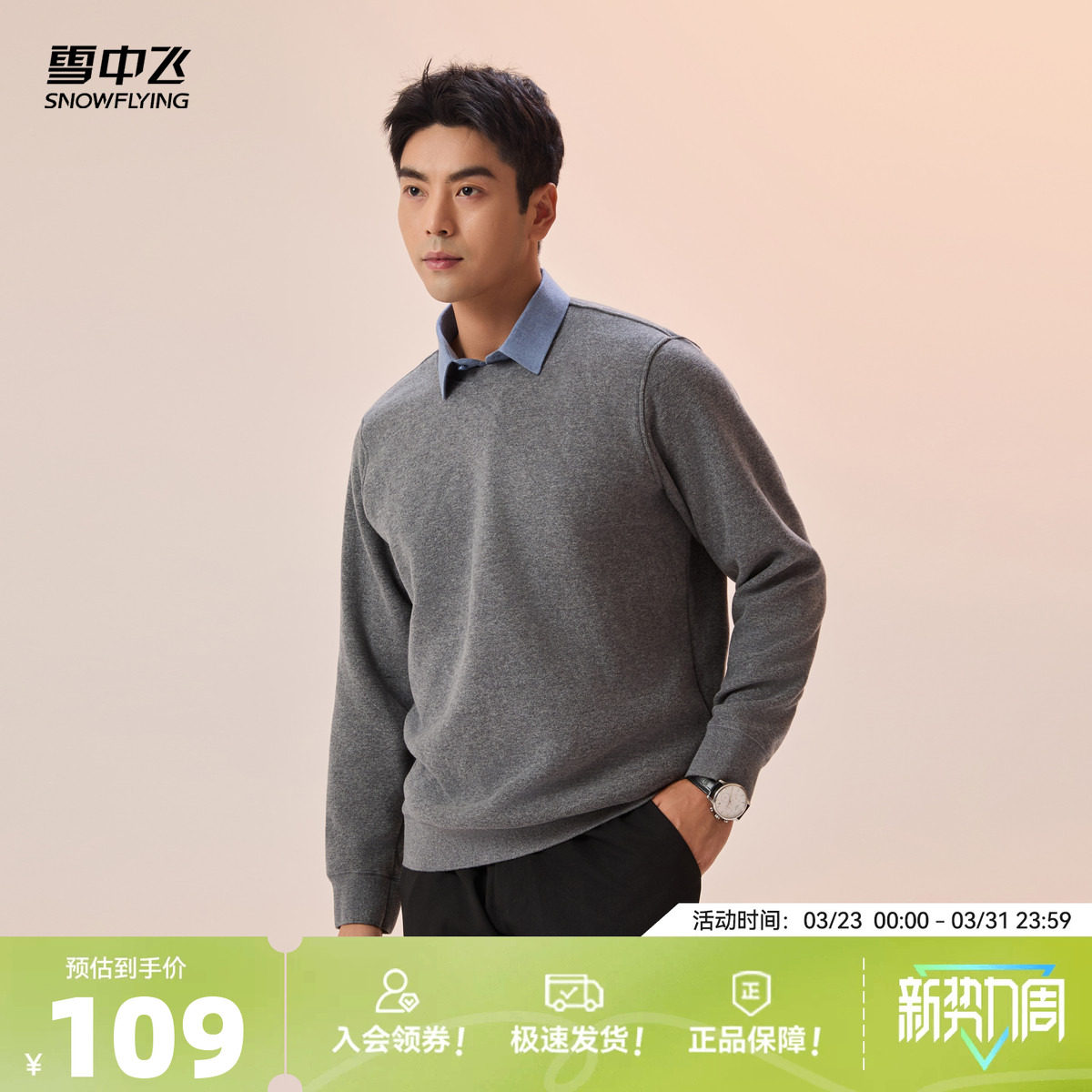 雪中飞2026春装新款男士假两件针织衫正肩含绵羊毛潮流商务休闲
