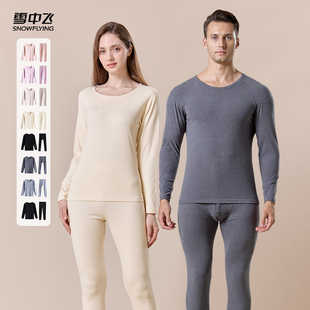 【直播闪降!人手一件!】雪中飞男女圆领内衣套装亲肤保暖内衣