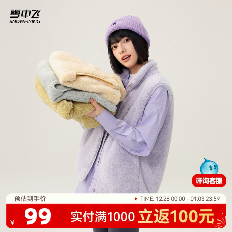 雪中飞2025秋冬爆款女士防风保暖休闲户外舒适立领珊瑚绒外套马甲