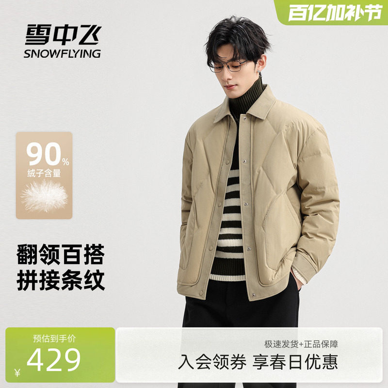 雪中飞2026春新款男士潮流休闲拼接款羽绒服保暖翻领时尚面包服