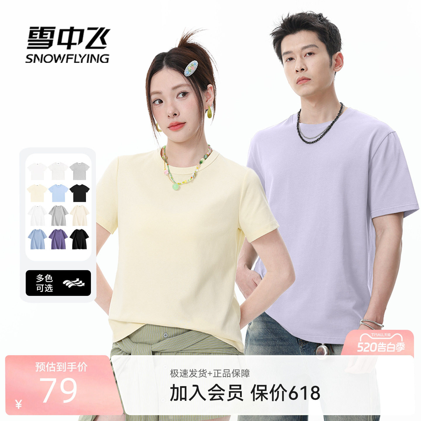 雪中飞2026春夏新款女士凉感短袖/男女纯棉宽松大码T休闲纯色PC