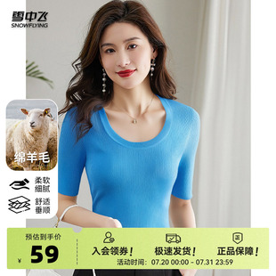 雪中飞2025夏新款 百搭含羊毛软糯舒适上衣W 大U型领针织衫 女短袖