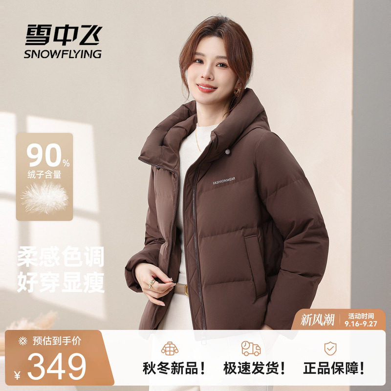 雪中飞2026春装新款女士小短款羽绒服连帽美拉德柔软显瘦大码外套